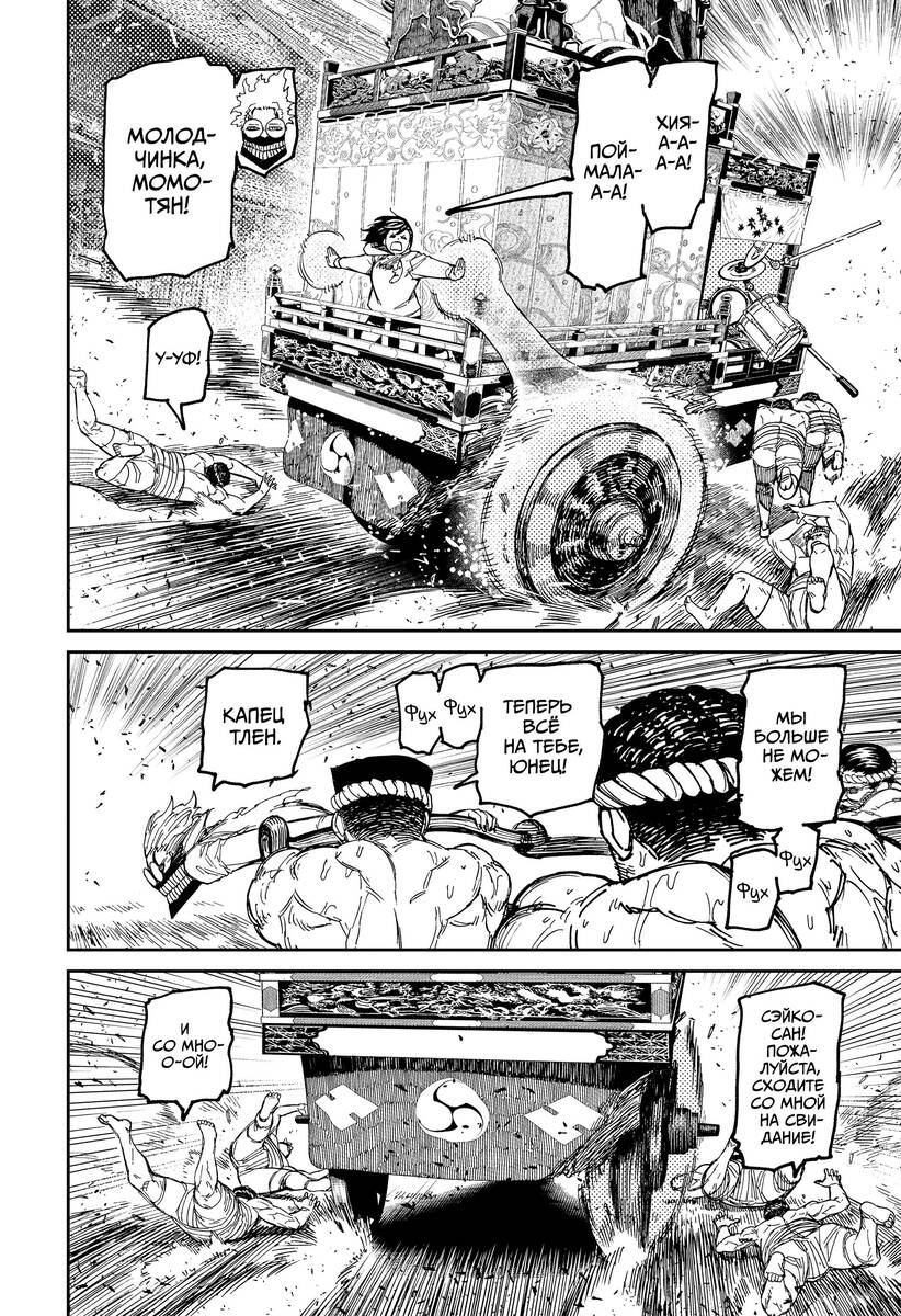 Страница 17 главы 126 манги Дандадан / Dandadan