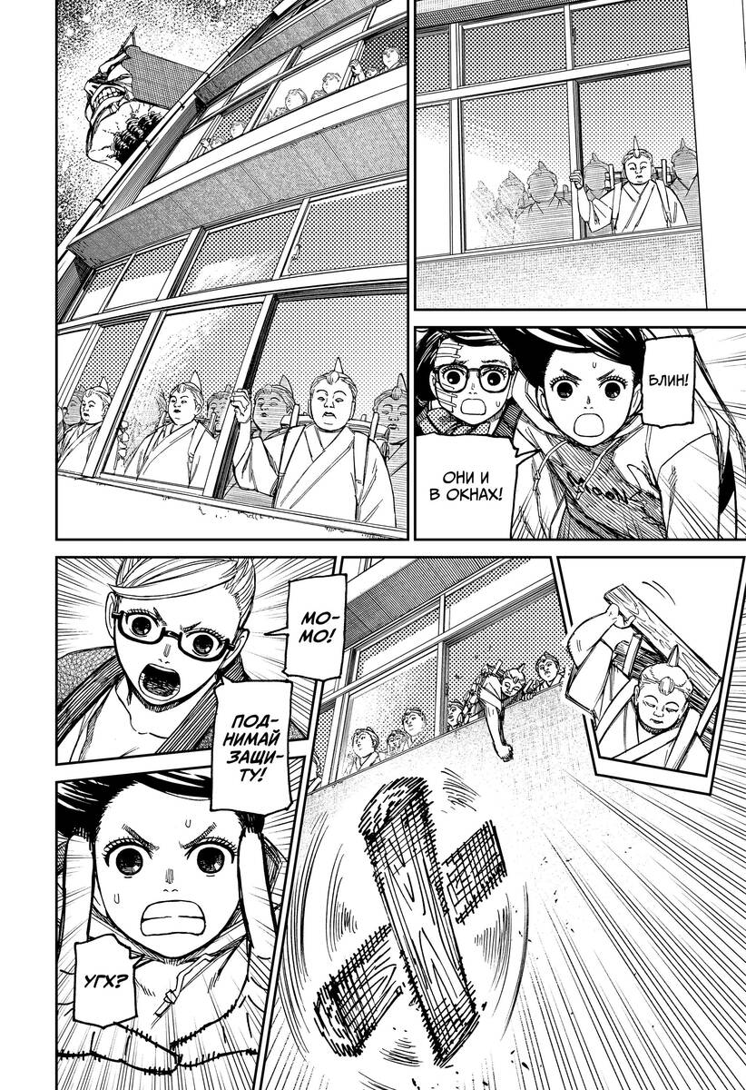 Страница 4 главы 126 манги Дандадан / Dandadan