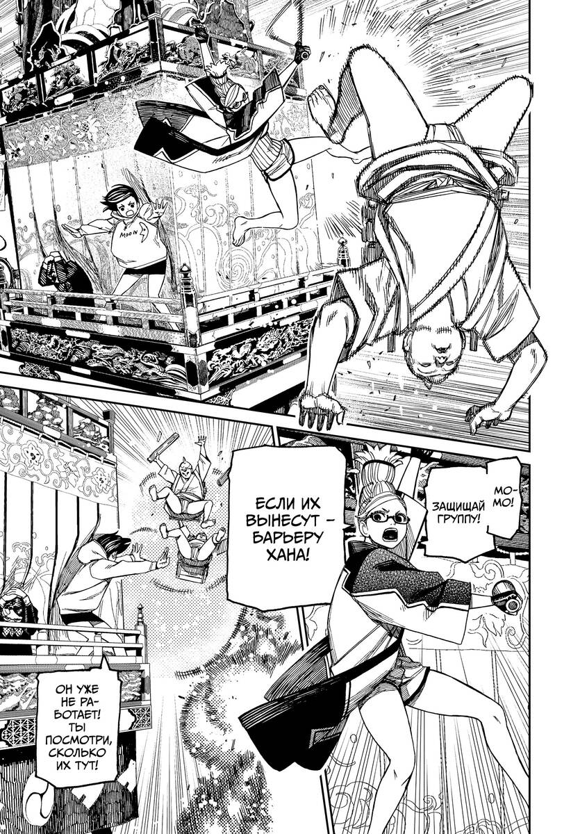 Страница 8 главы 126 манги Дандадан / Dandadan