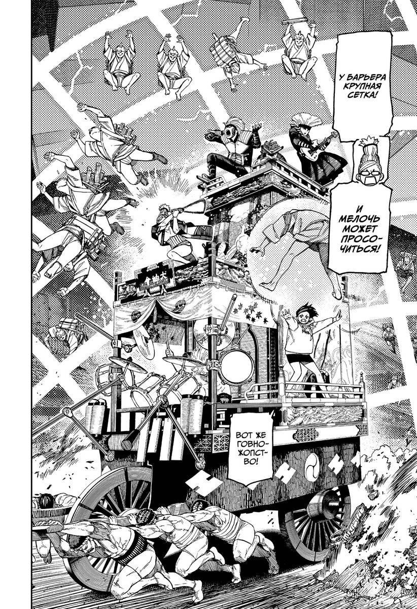 Страница 9 главы 126 манги Дандадан / Dandadan