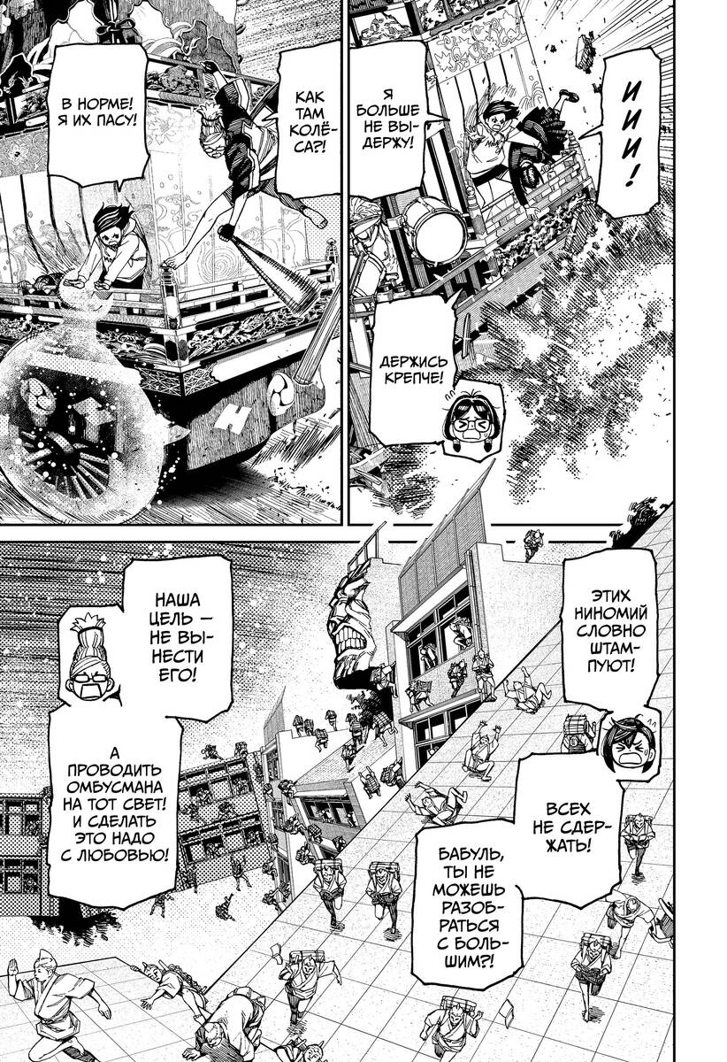 Страница 10 главы 126 манги Дандадан / Dandadan