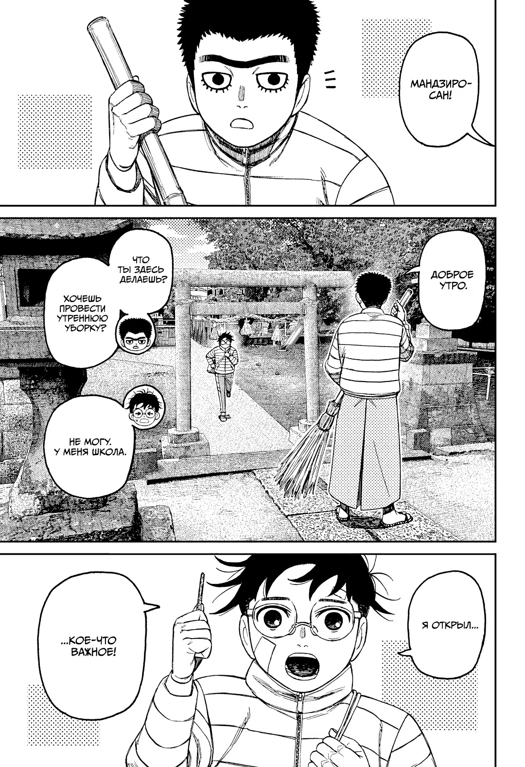 Страница 5 главы 221 манги Дандадан / Dandadan