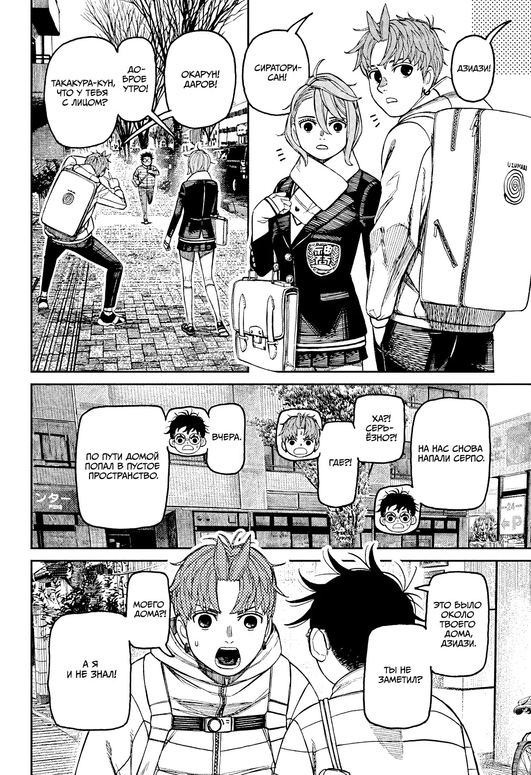 Страница 10 главы 221 манги Дандадан / Dandadan