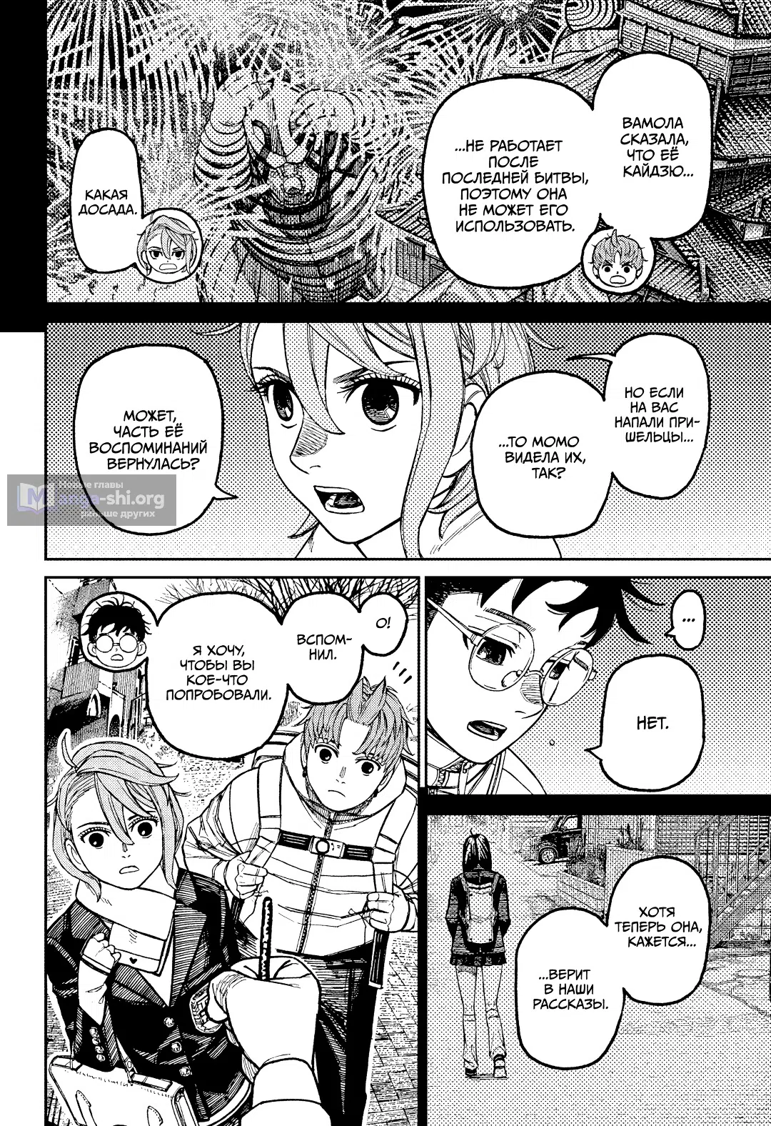 Страница 12 главы 221 манги Дандадан / Dandadan