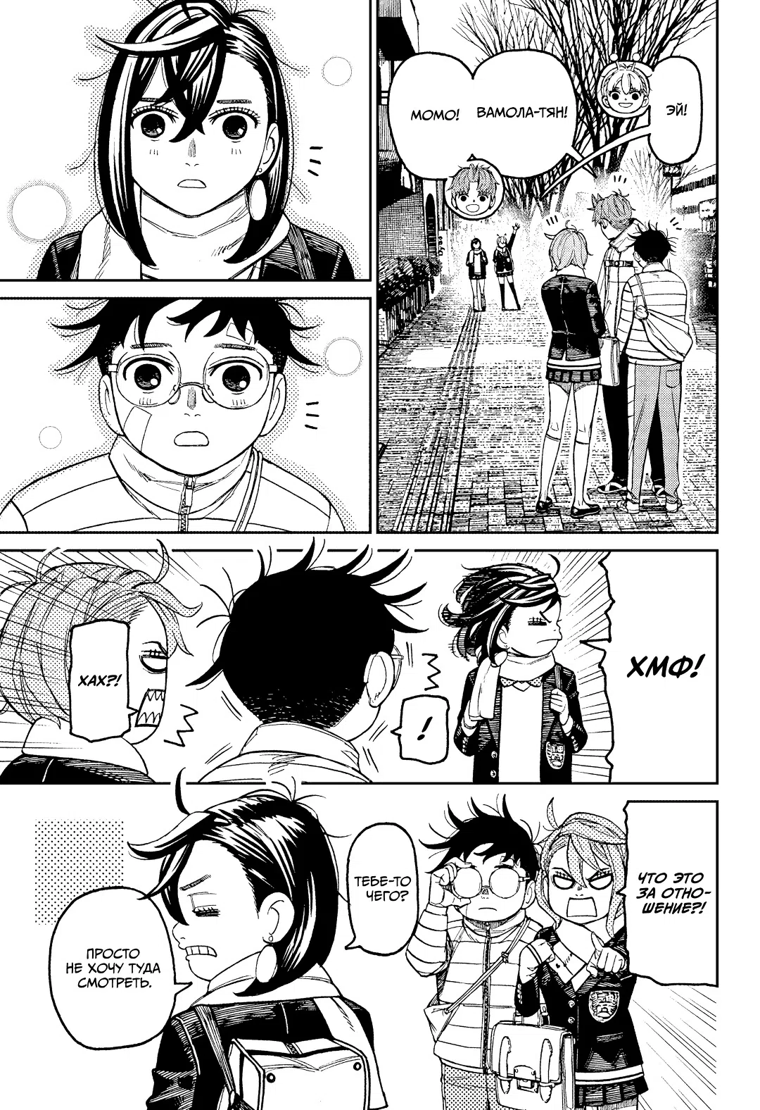 Страница 13 главы 221 манги Дандадан / Dandadan