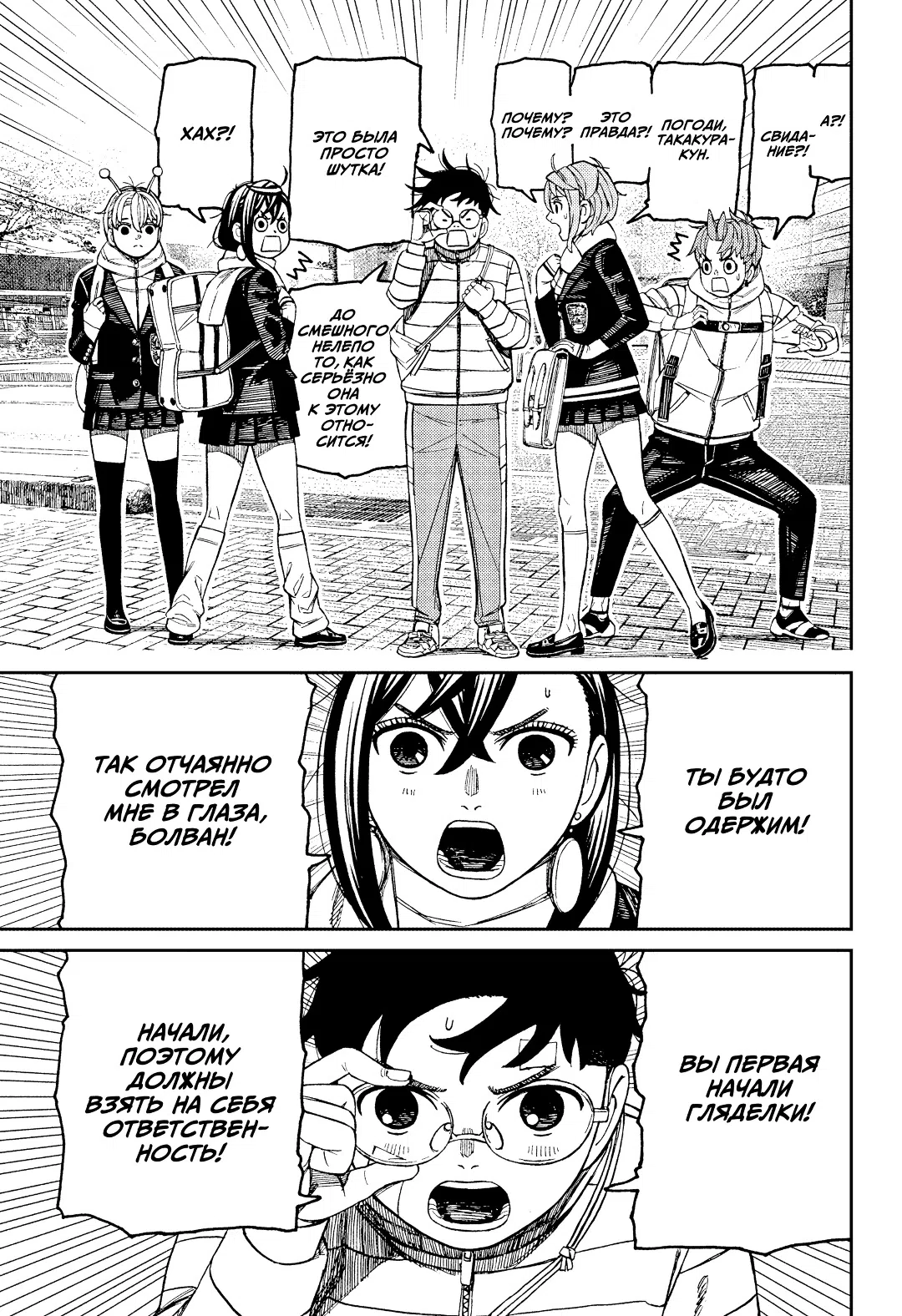 Страница 15 главы 221 манги Дандадан / Dandadan