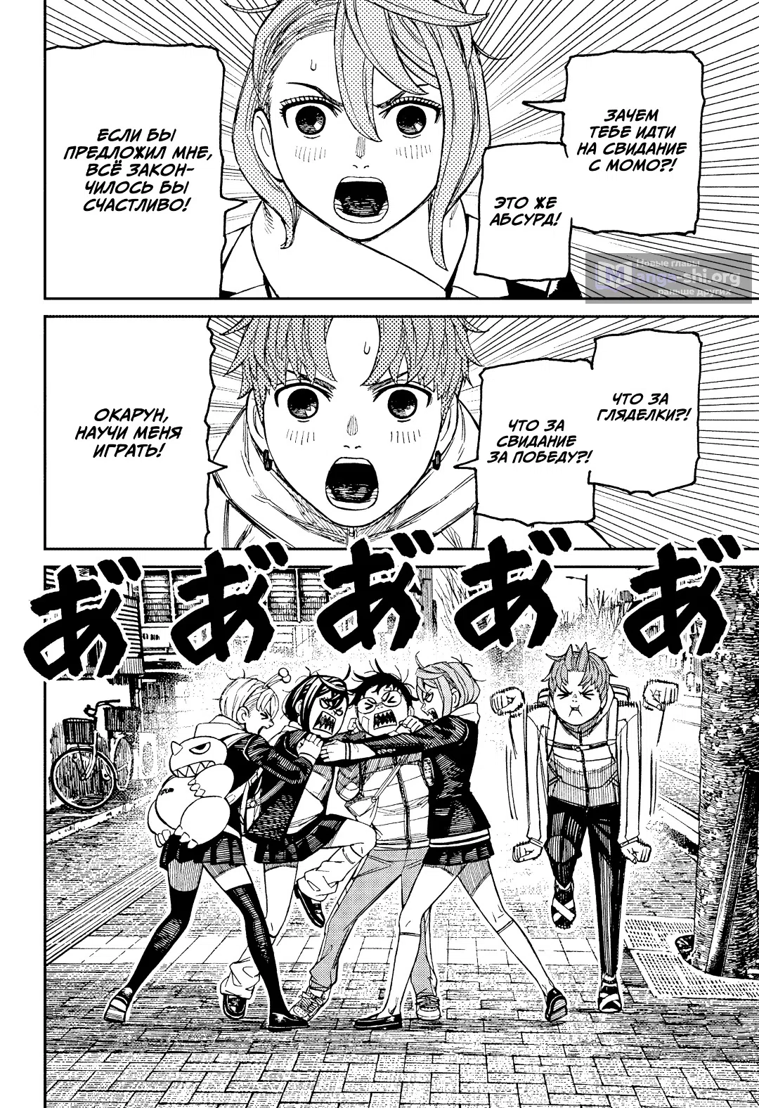 Страница 16 главы 221 манги Дандадан / Dandadan