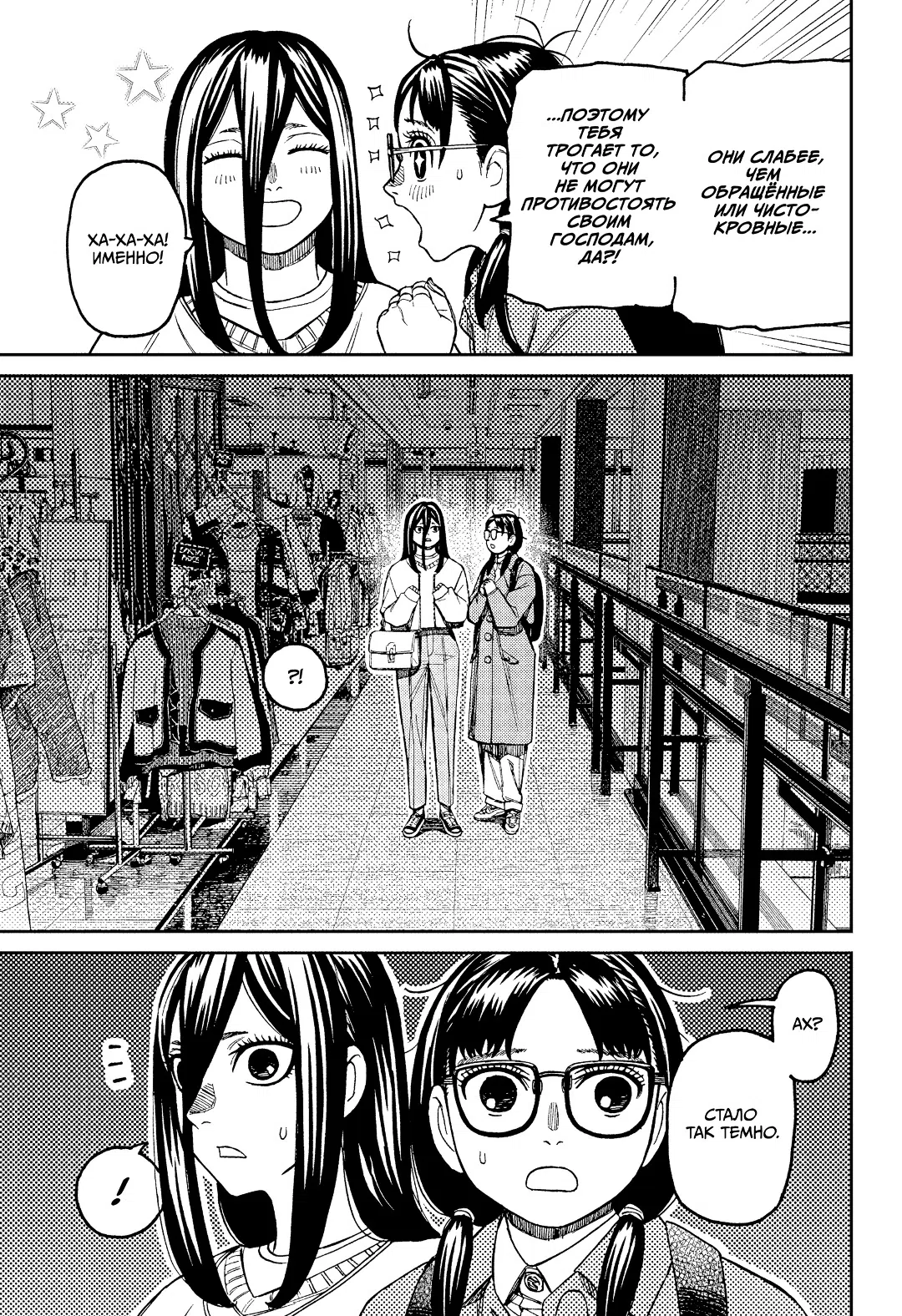 Страница 19 главы 221 манги Дандадан / Dandadan