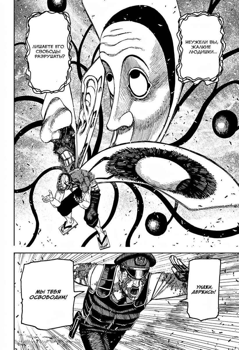 Страница 13 главы 157 манги Дандадан / Dandadan
