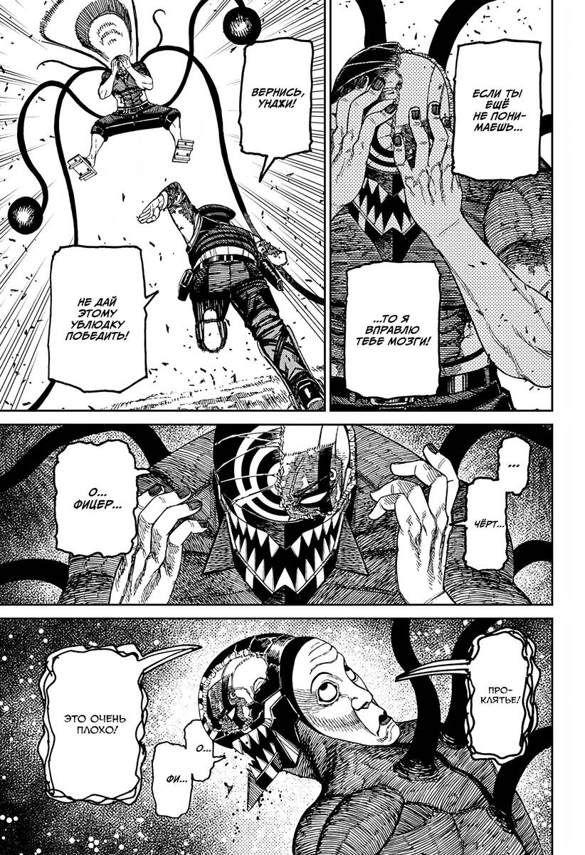 Страница 14 главы 157 манги Дандадан / Dandadan