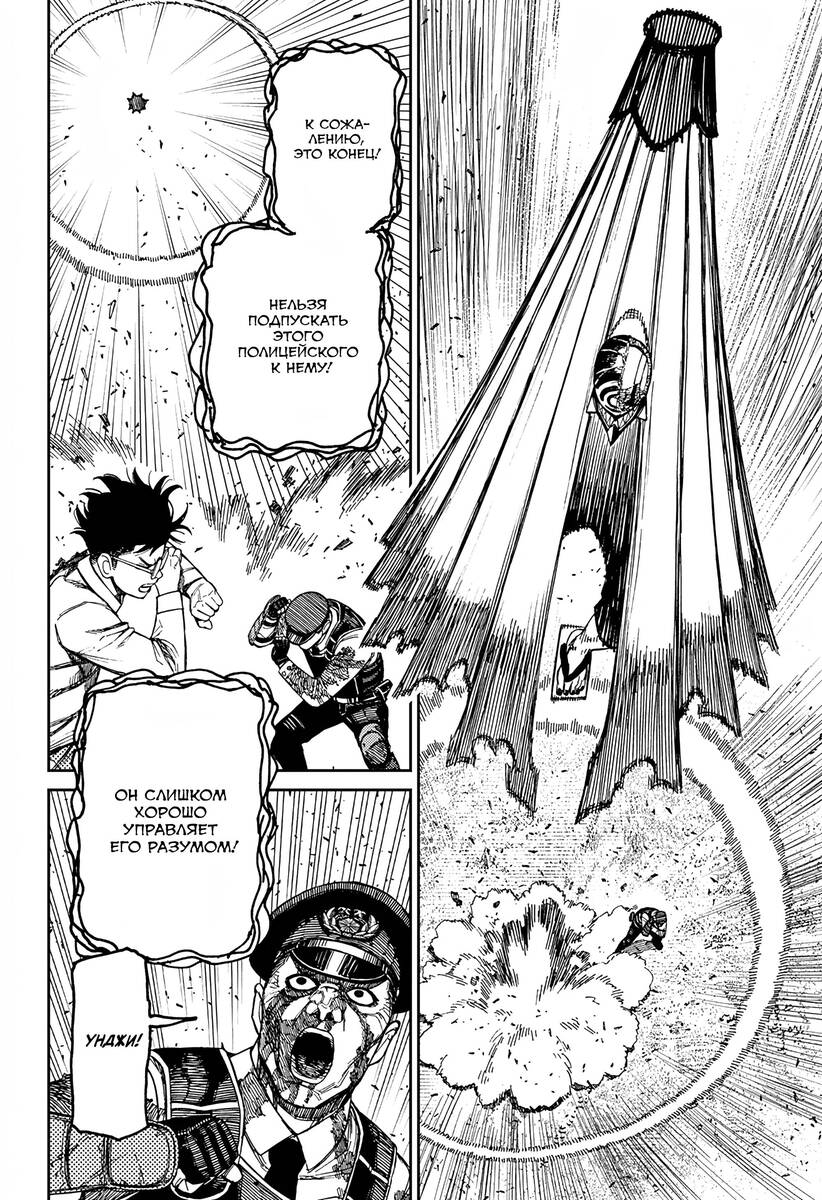Страница 15 главы 157 манги Дандадан / Dandadan