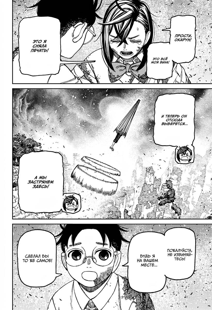 Страница 17 главы 157 манги Дандадан / Dandadan