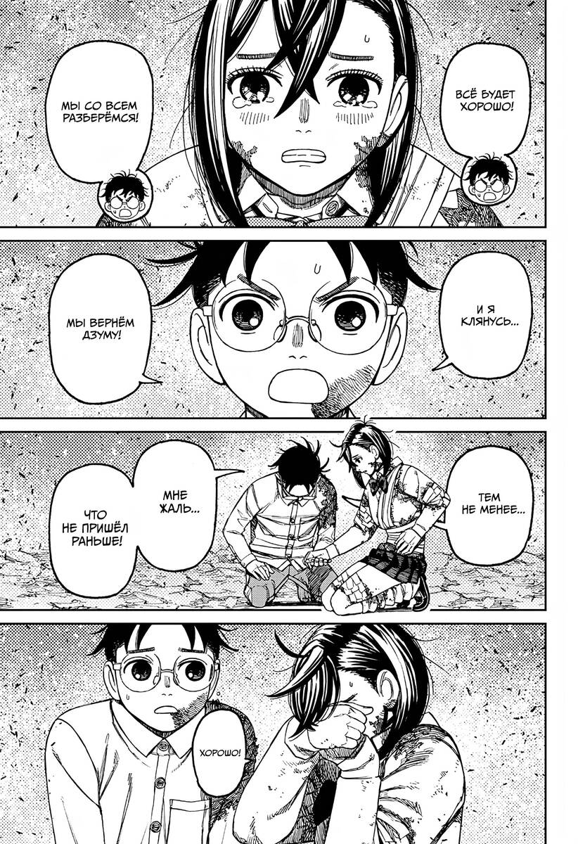 Страница 18 главы 157 манги Дандадан / Dandadan
