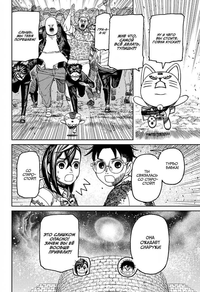 Страница 19 главы 157 манги Дандадан / Dandadan