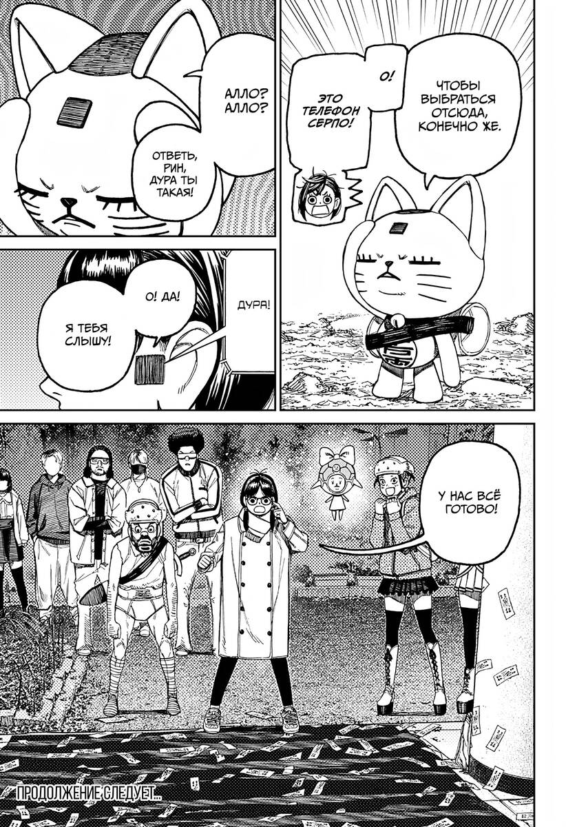 Страница 20 главы 157 манги Дандадан / Dandadan