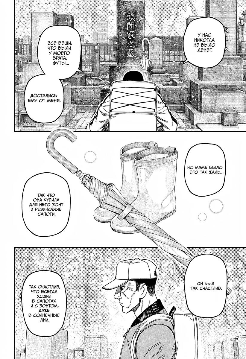 Страница 4 главы 157 манги Дандадан / Dandadan