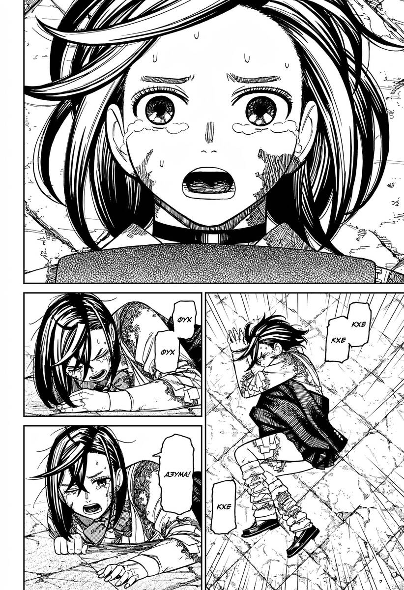 Страница 10 главы 157 манги Дандадан / Dandadan