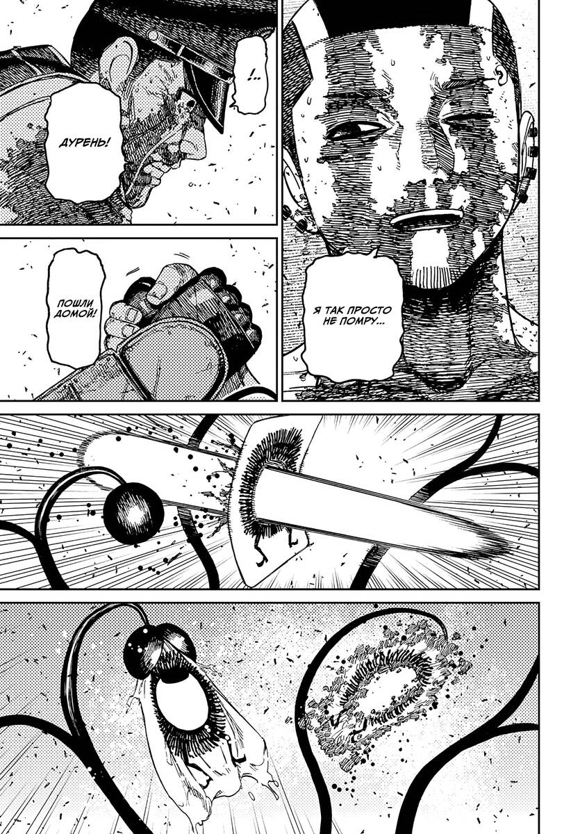 Страница 11 главы 162 манги Дандадан / Dandadan
