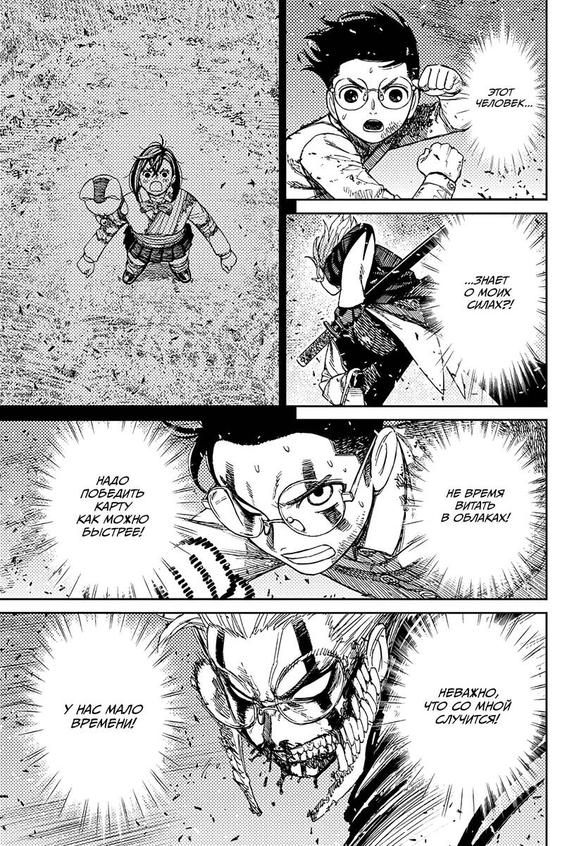 Страница 13 главы 162 манги Дандадан / Dandadan