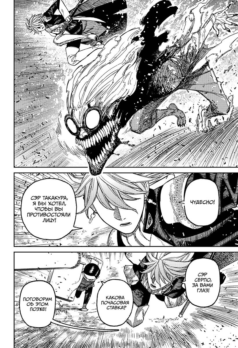Страница 14 главы 162 манги Дандадан / Dandadan