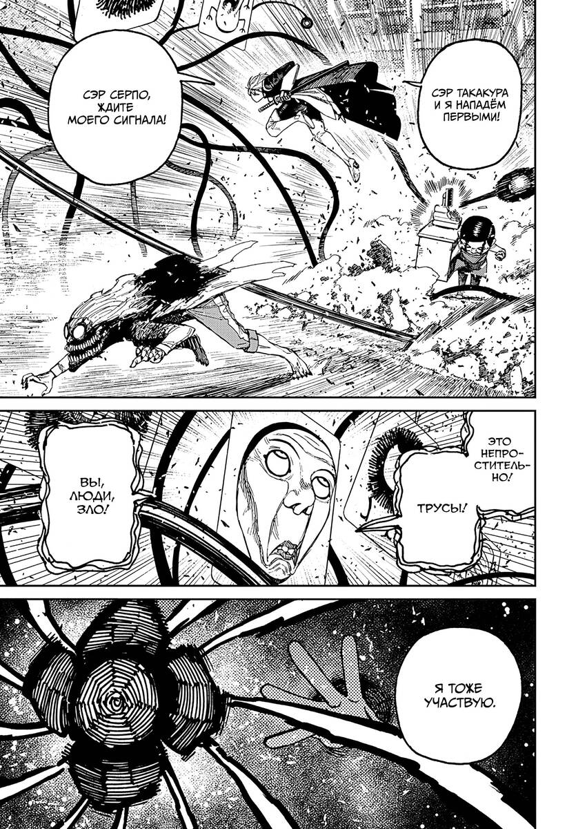 Страница 15 главы 162 манги Дандадан / Dandadan