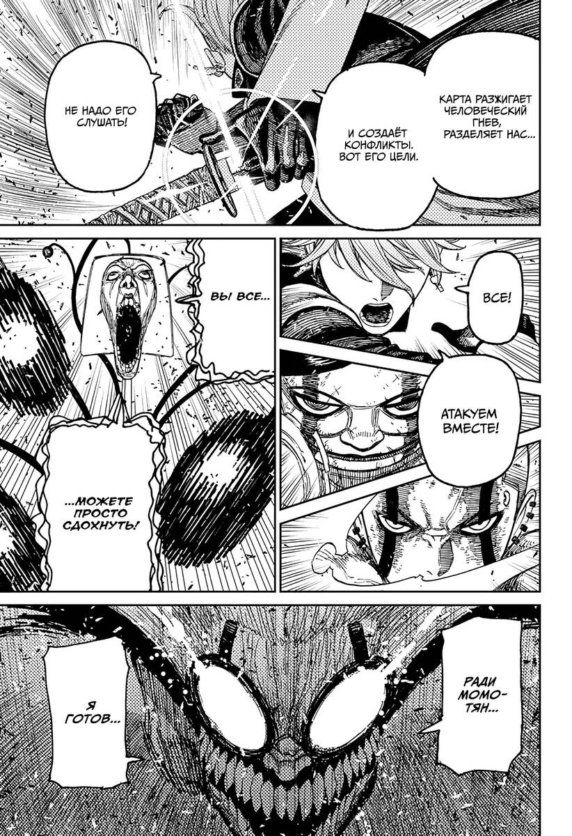 Страница 19 главы 162 манги Дандадан / Dandadan
