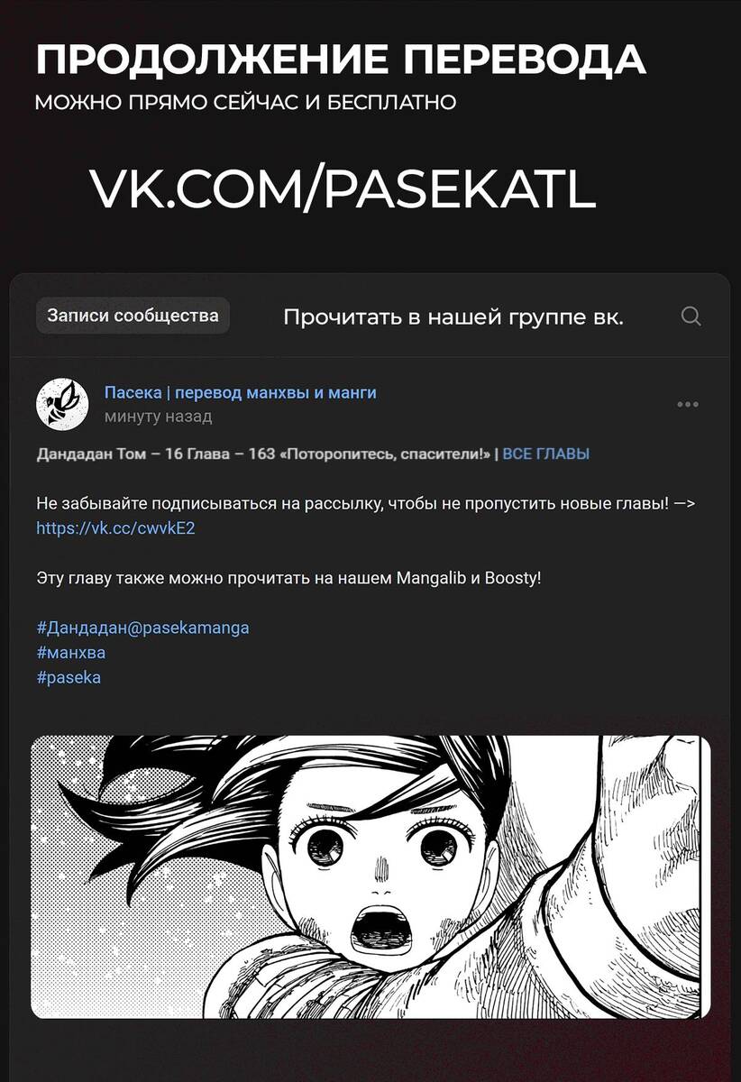 Страница 21 главы 162 манги Дандадан / Dandadan