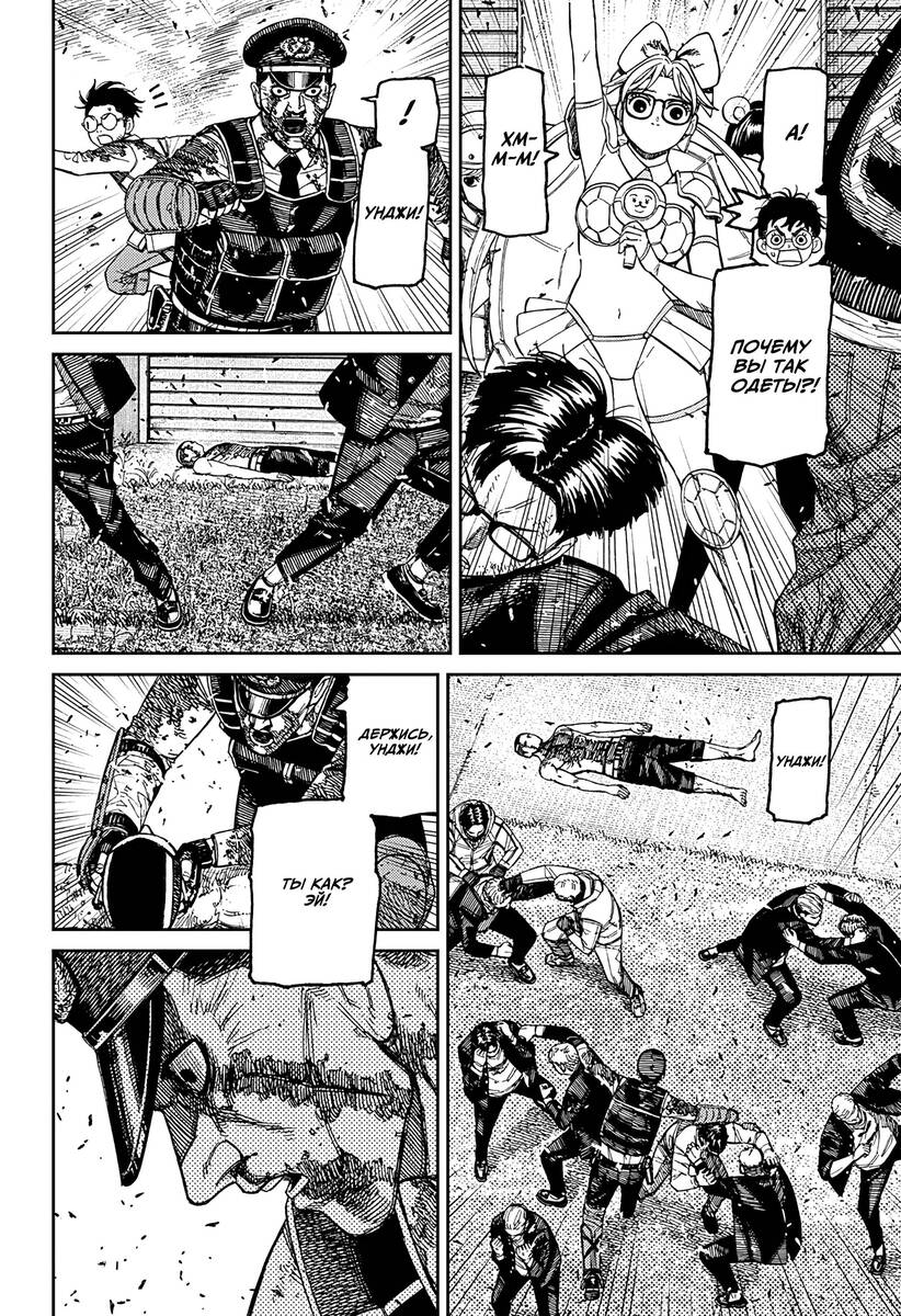 Страница 4 главы 162 манги Дандадан / Dandadan