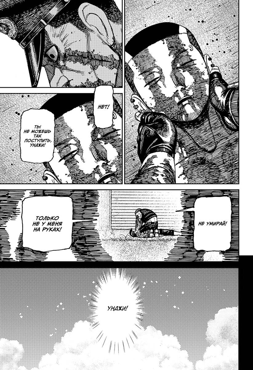 Страница 5 главы 162 манги Дандадан / Dandadan