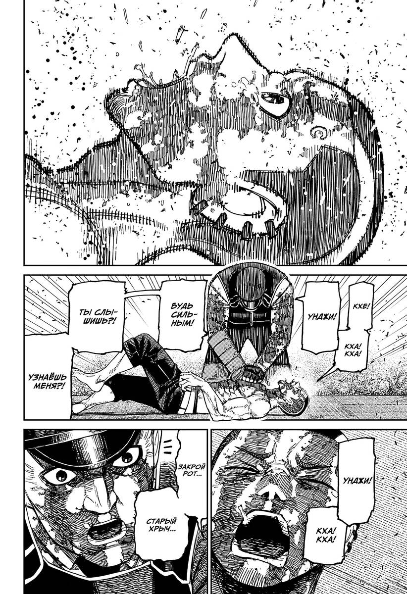 Страница 10 главы 162 манги Дандадан / Dandadan