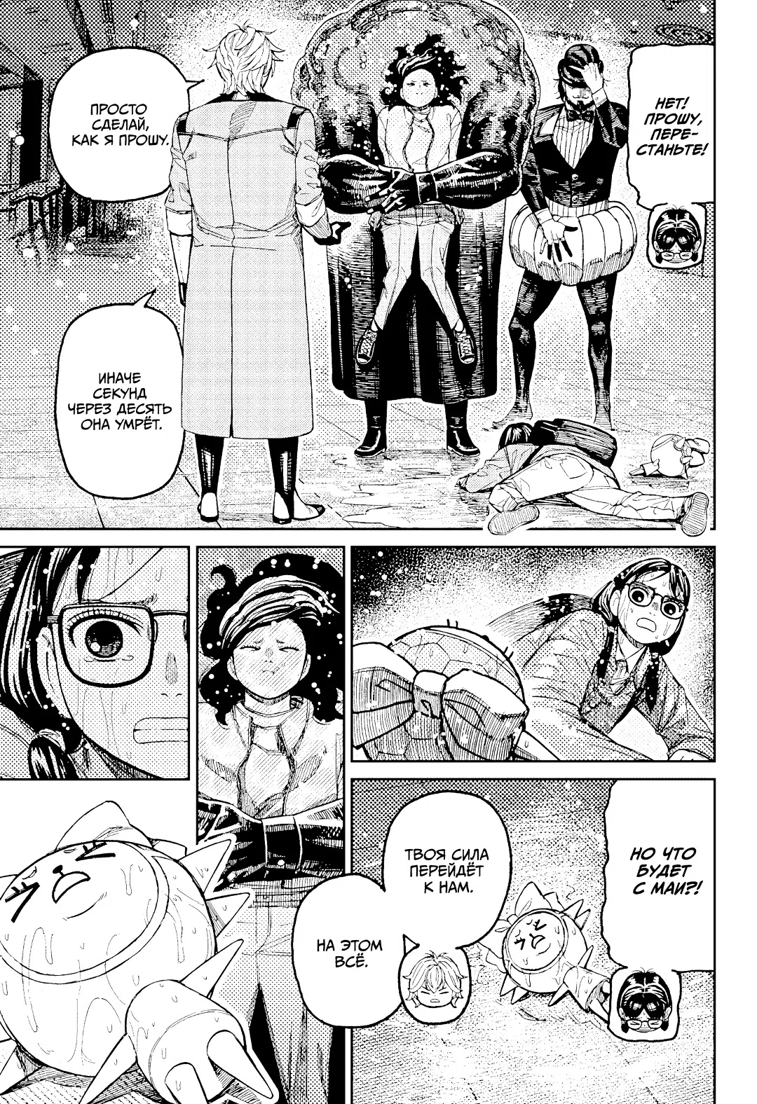 Страница 5 главы 224 манги Дандадан / Dandadan