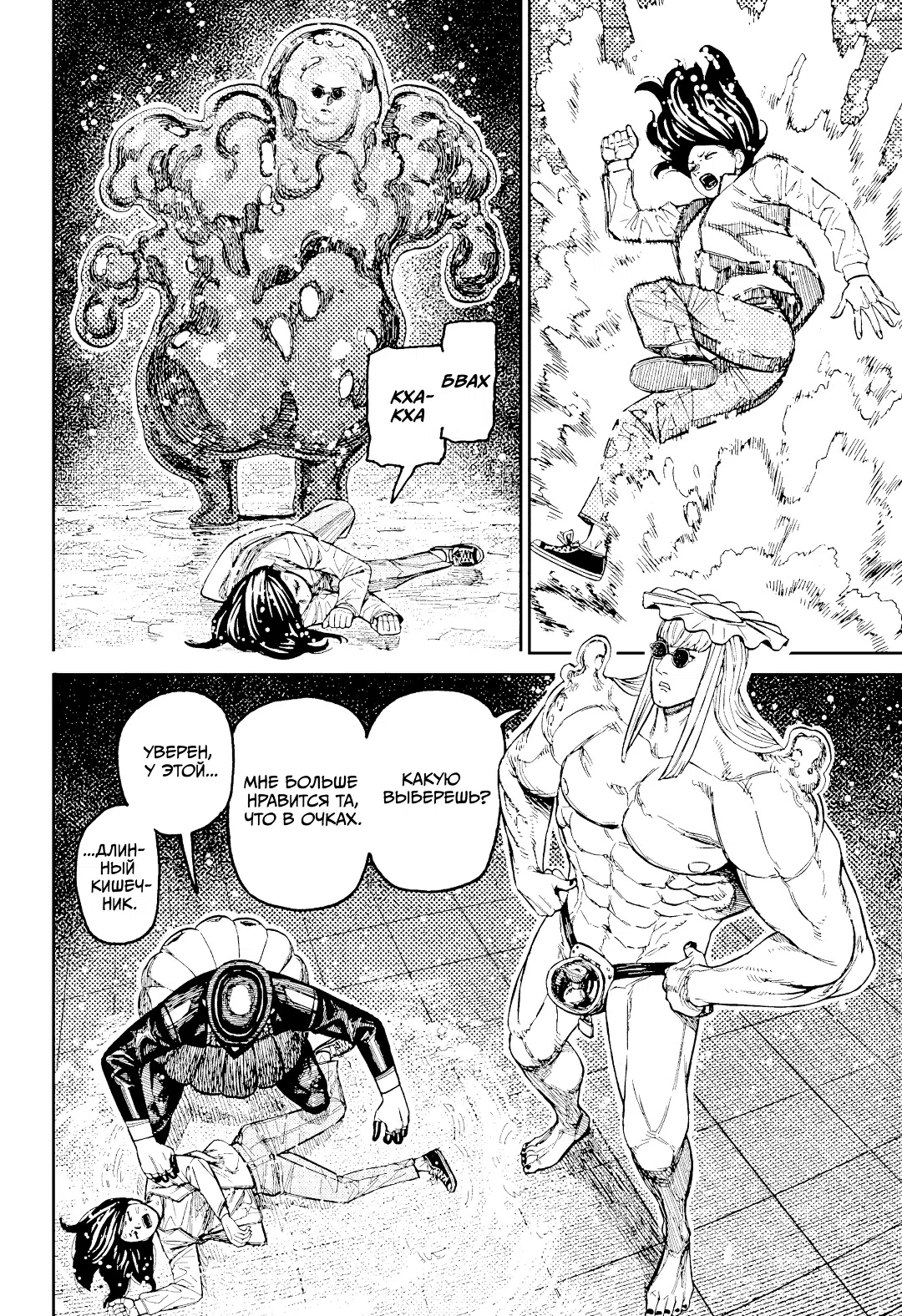 Страница 10 главы 224 манги Дандадан / Dandadan