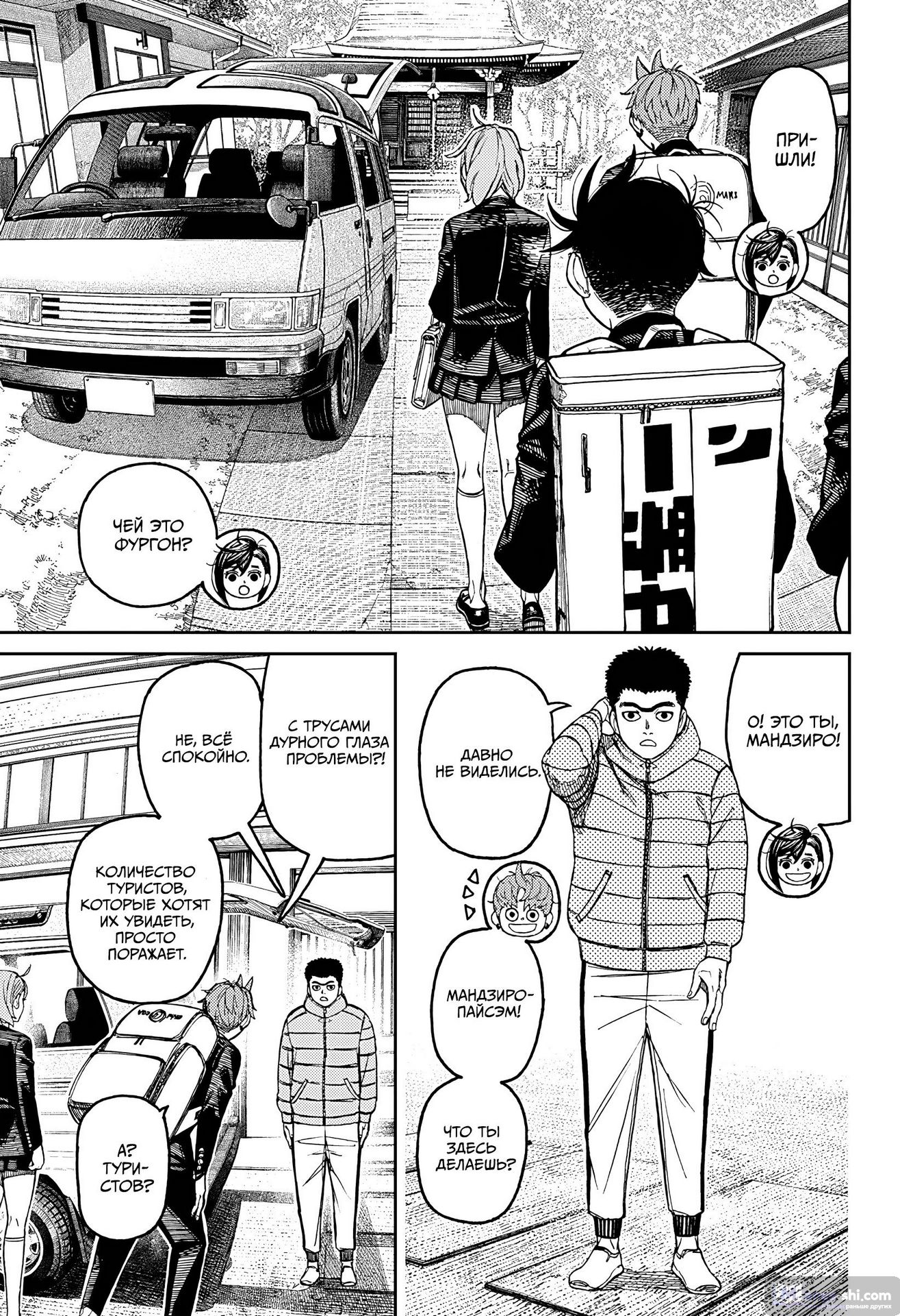 Страница 9 главы 182 манги Дандадан / Dandadan