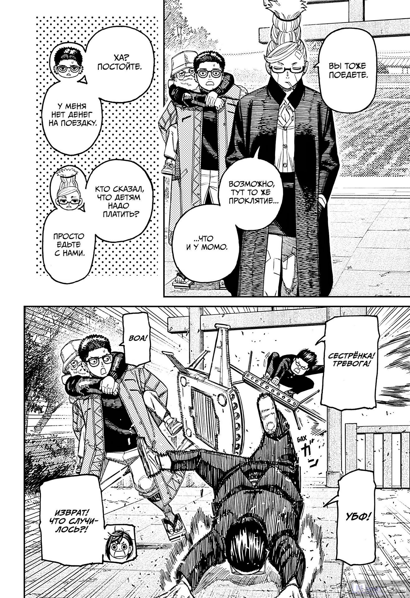 Страница 14 главы 182 манги Дандадан / Dandadan