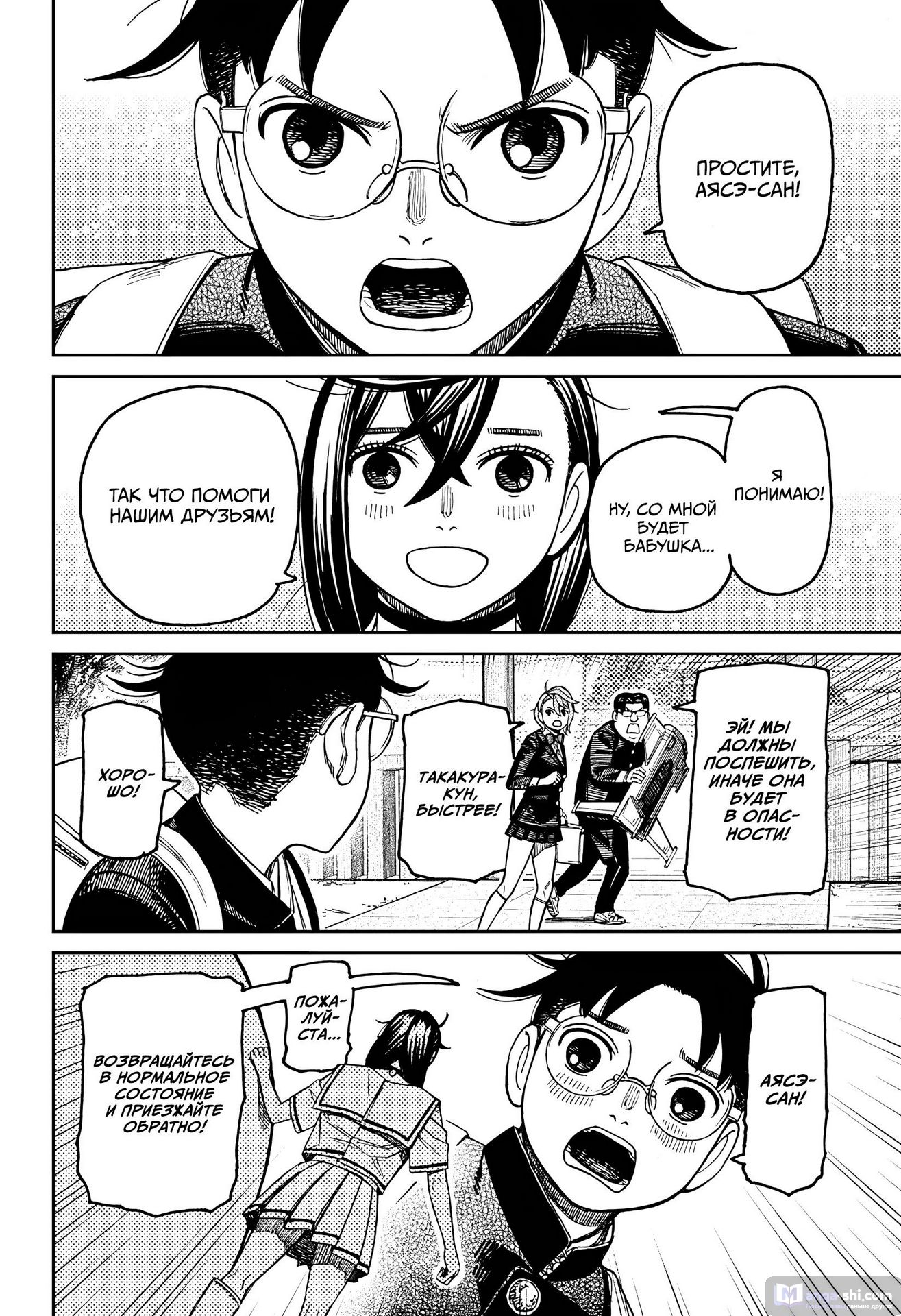 Страница 18 главы 182 манги Дандадан / Dandadan