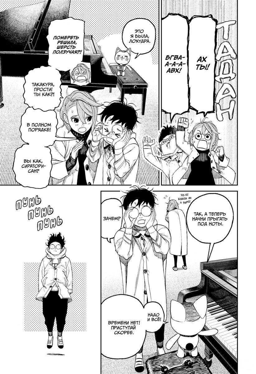 Страница 5 главы 57 манги Дандадан / Dandadan