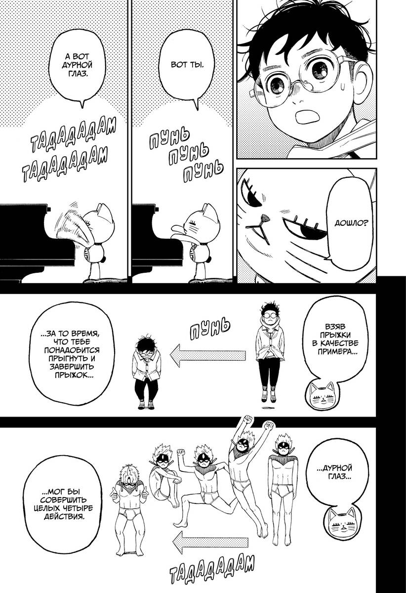 Страница 7 главы 57 манги Дандадан / Dandadan
