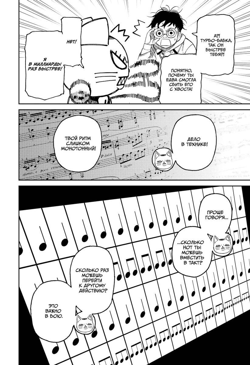 Страница 8 главы 57 манги Дандадан / Dandadan