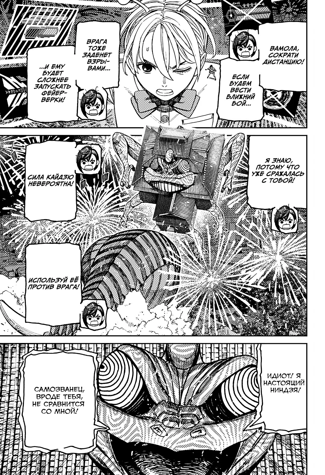 Страница 8 главы 208 манги Дандадан / Dandadan