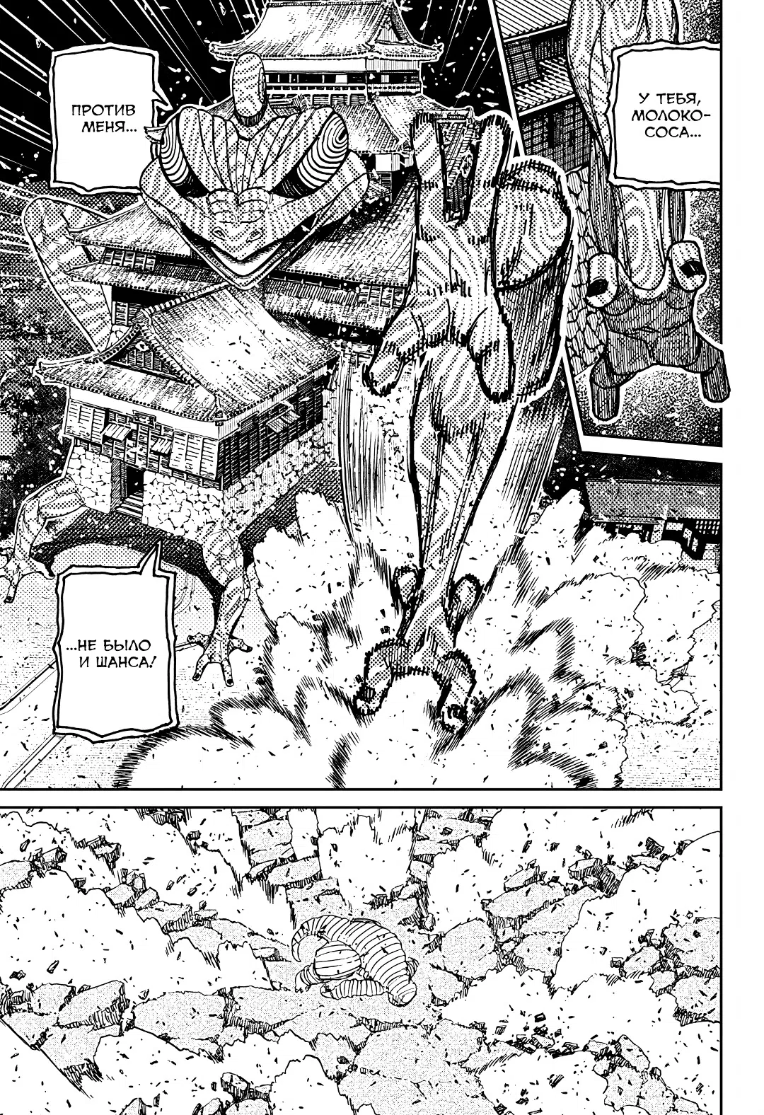 Страница 11 главы 208 манги Дандадан / Dandadan