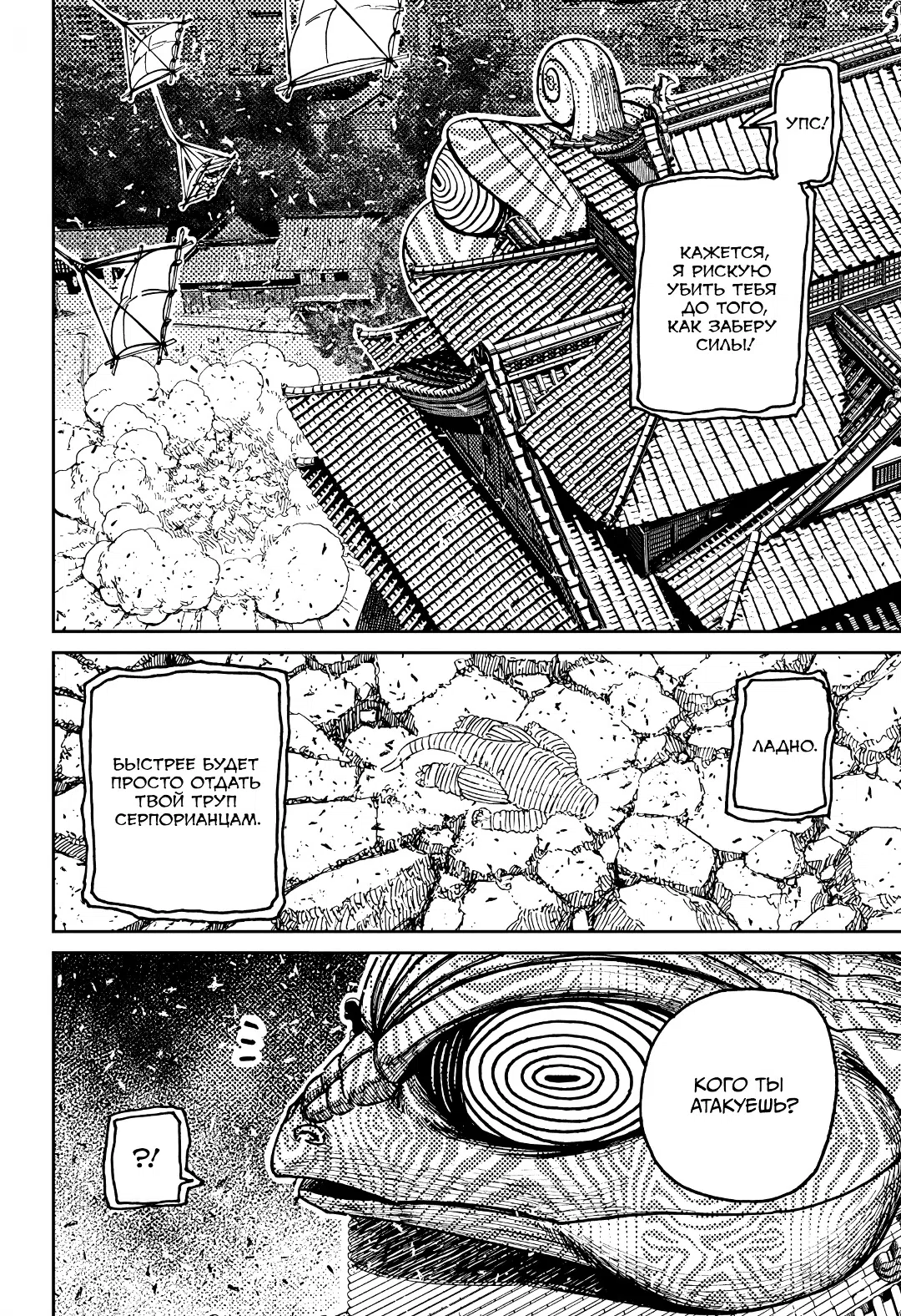 Страница 12 главы 208 манги Дандадан / Dandadan