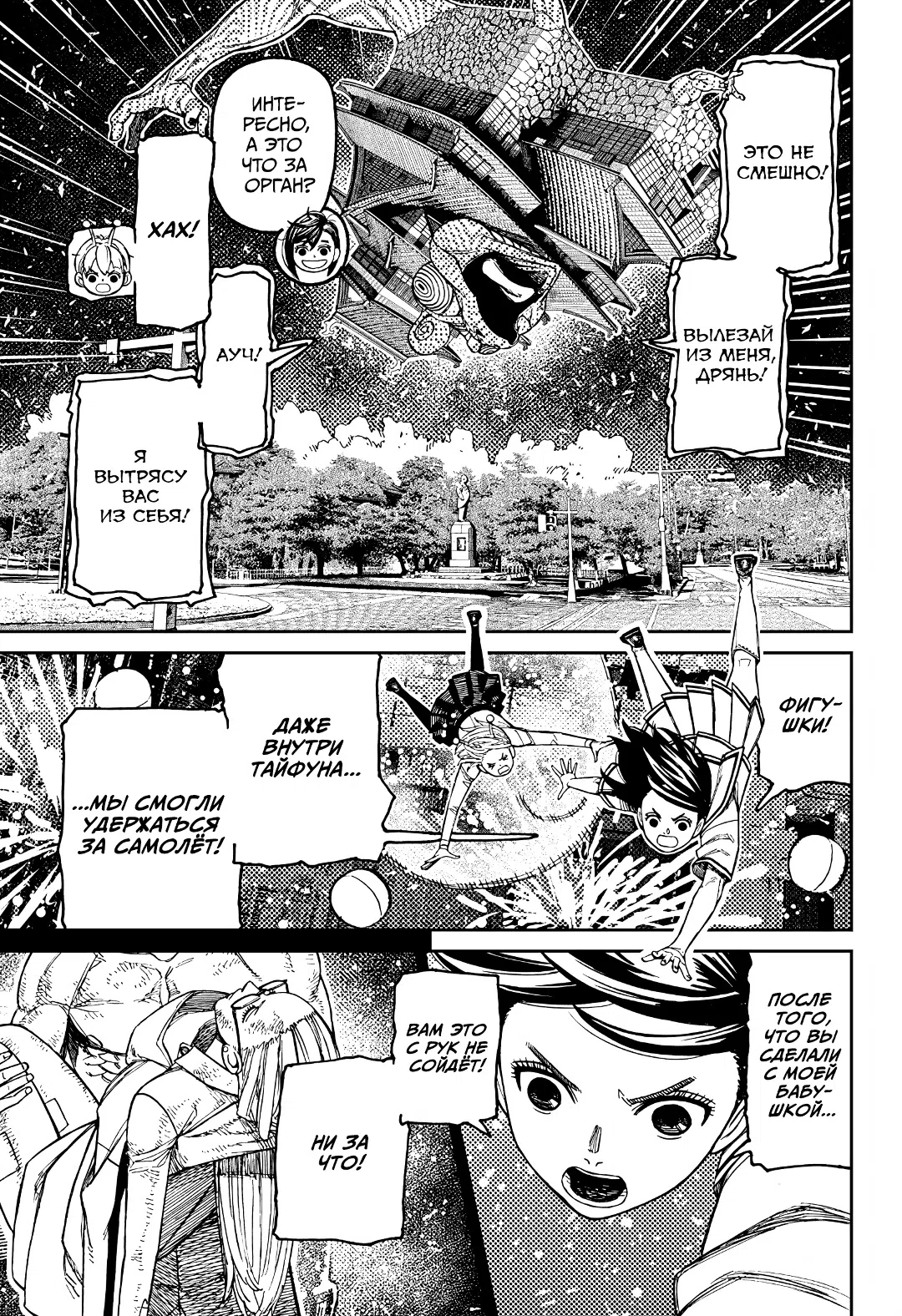 Страница 15 главы 208 манги Дандадан / Dandadan