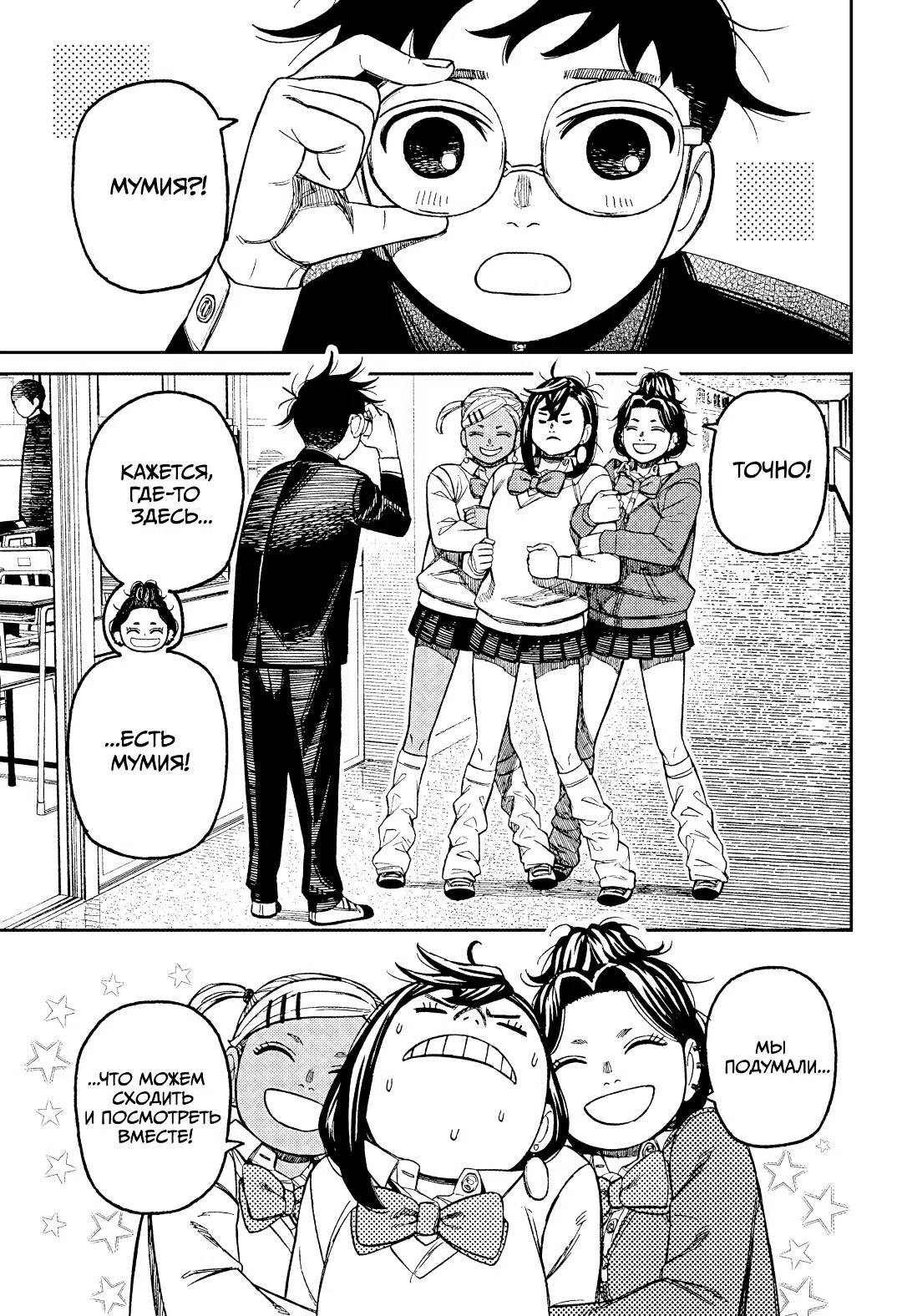 Страница 7 главы 215 манги Дандадан / Dandadan