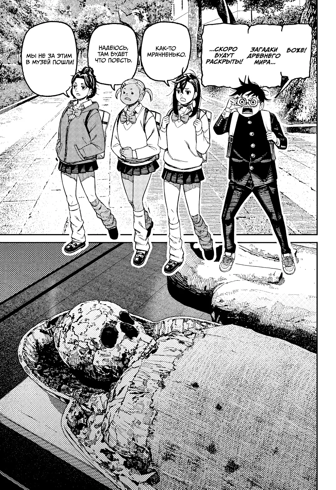 Страница 9 главы 215 манги Дандадан / Dandadan