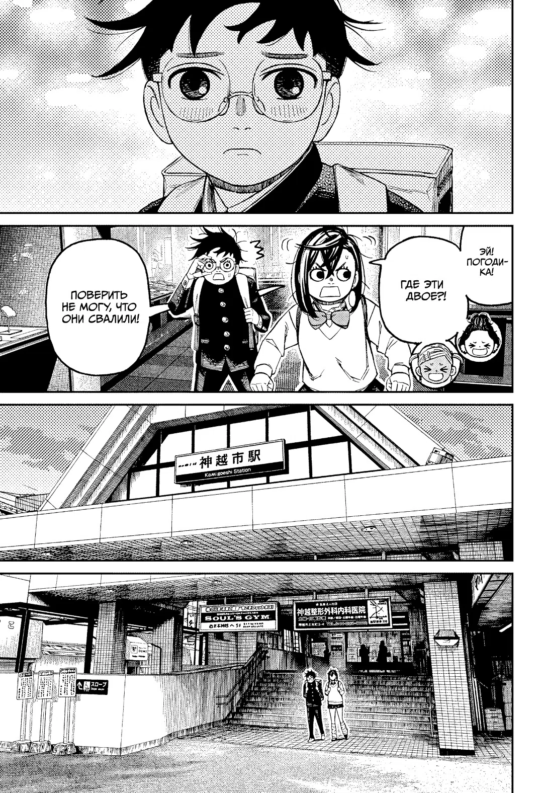 Страница 13 главы 215 манги Дандадан / Dandadan