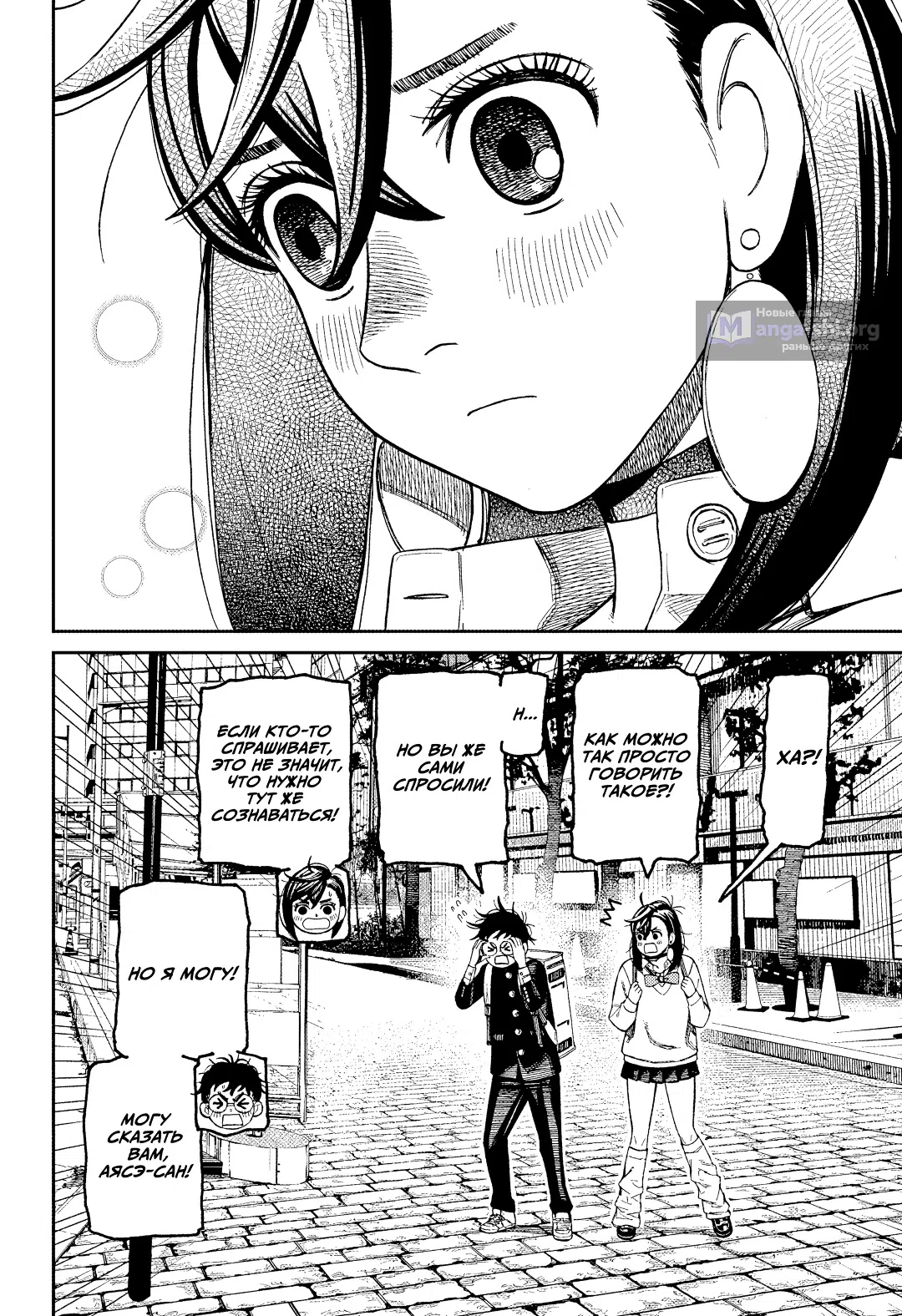 Страница 16 главы 215 манги Дандадан / Dandadan