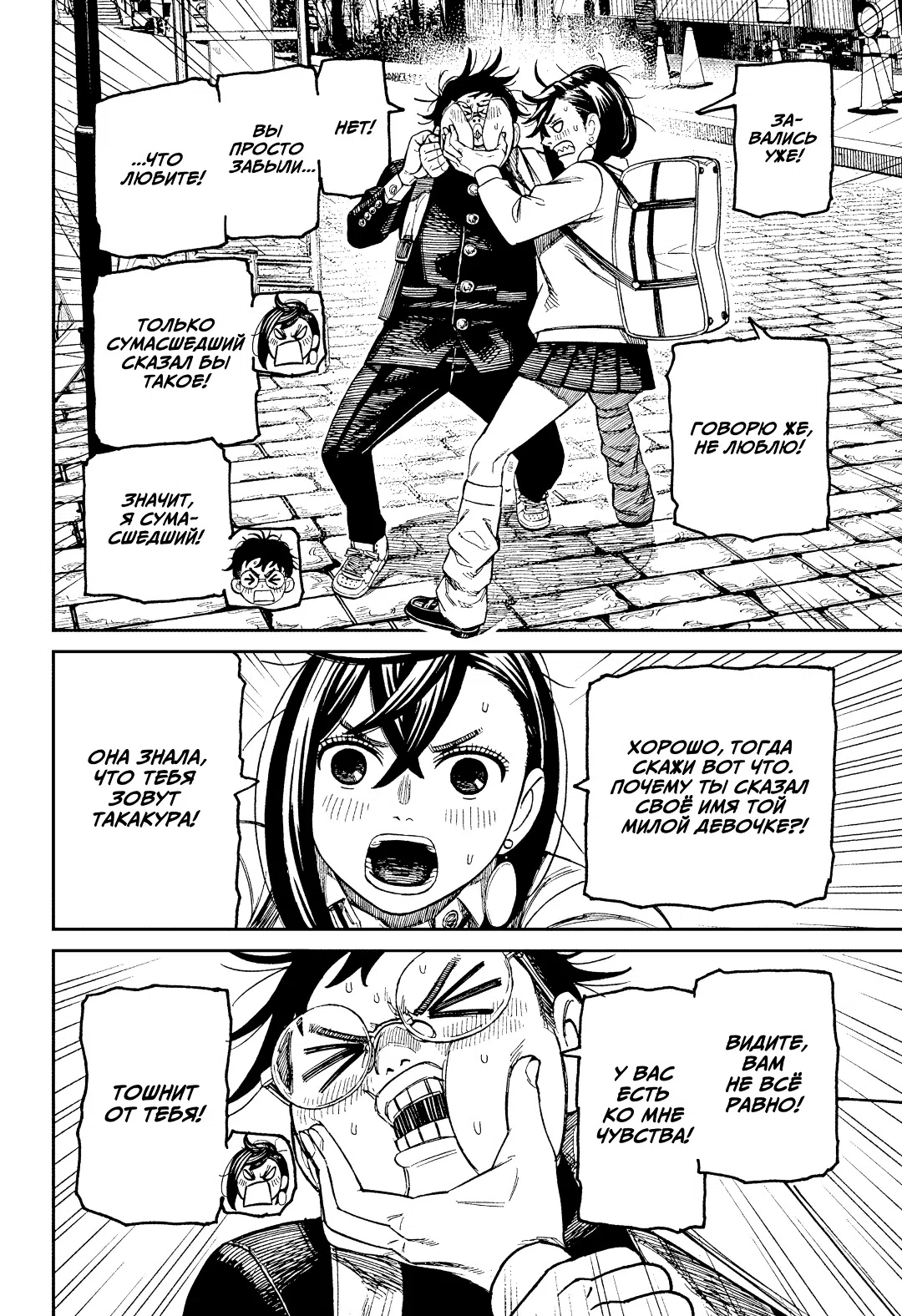 Страница 18 главы 215 манги Дандадан / Dandadan