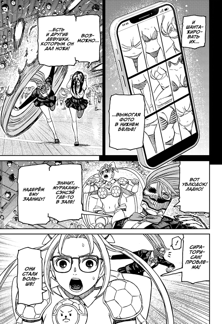 Страница 14 главы 185 манги Дандадан / Dandadan