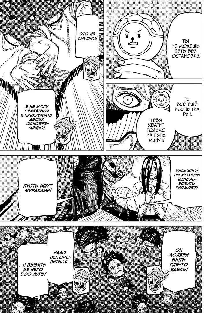 Страница 17 главы 185 манги Дандадан / Dandadan