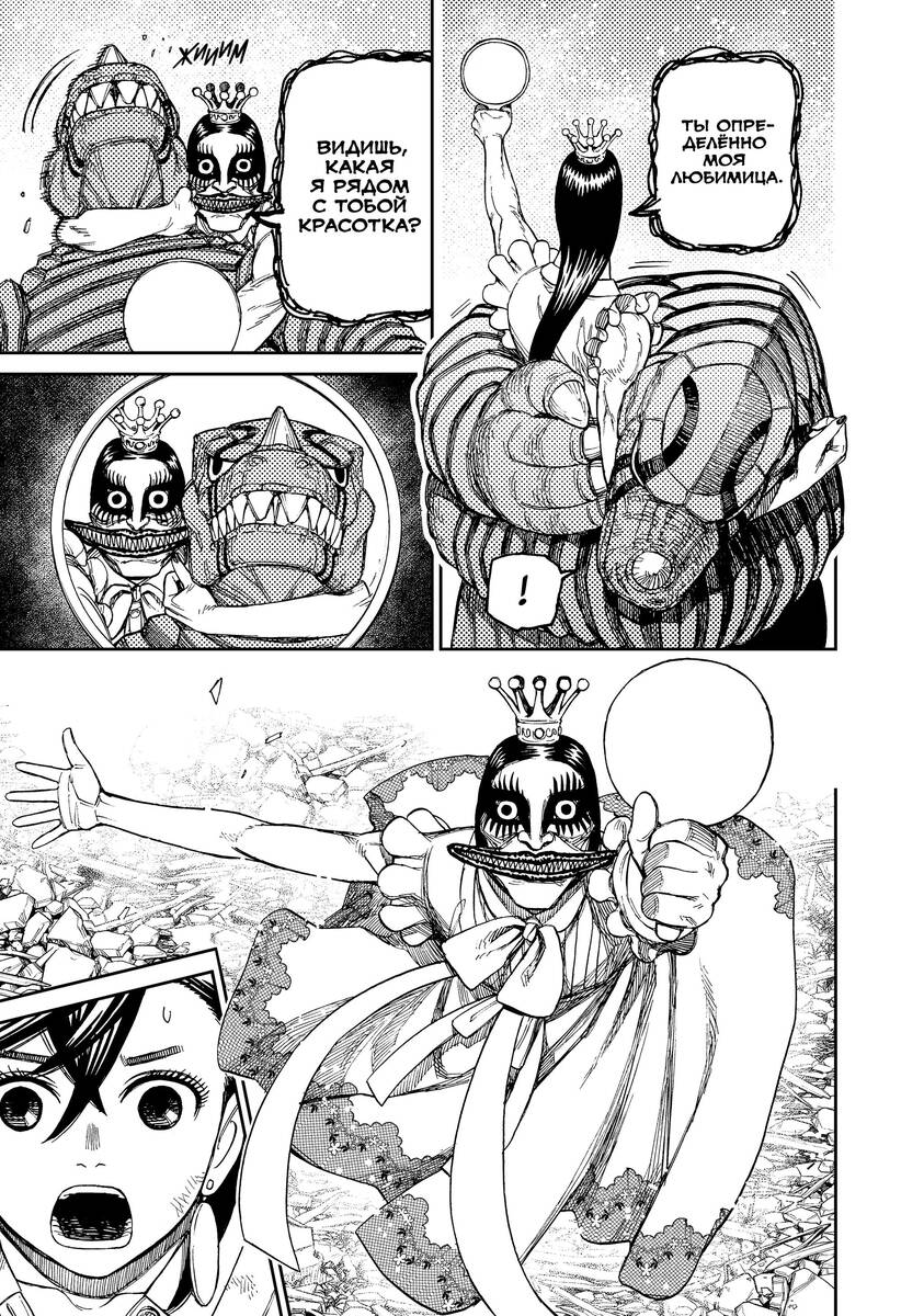 Страница 11 главы 75 манги Дандадан / Dandadan